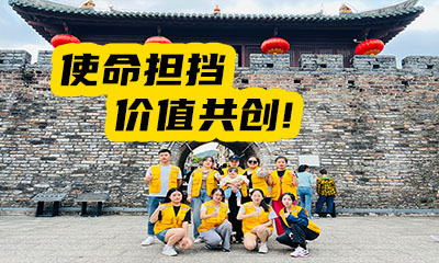 “使命担挡、价值共创” 蜂窝跨境运营团队团建活动