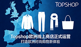 Topshop 上线欧洲专属线上商城