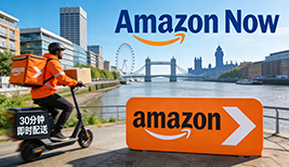 亚马逊伦敦上线Amazon Now服务 30分钟即时配送重构欧洲履约网络