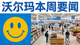 全球零售巨头沃尔玛：业务布局与发展征程