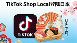 TikTok Shop Local 落地日本