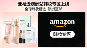 亚马逊澳洲站全新K-Beauty专区上线，60+韩妆正品一站式直达