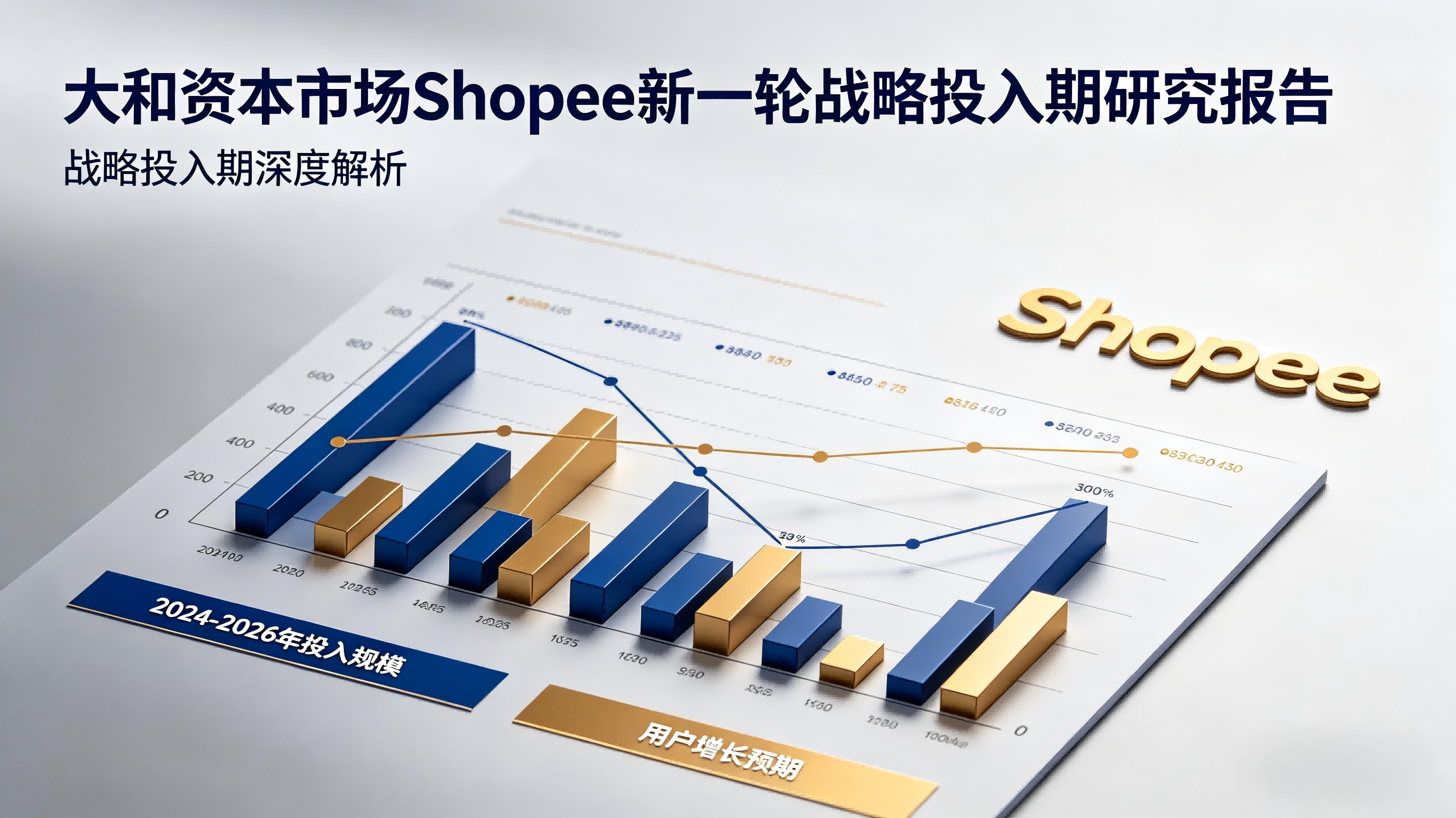 Shopee 再投资阶段盈利承压 大和下调 Sea 目标价至 157 美元