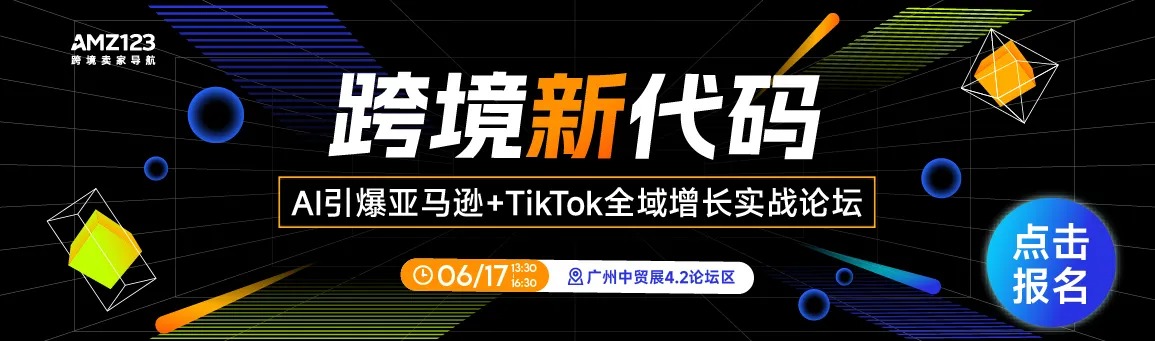 「见微知著」2026品牌方舟出海论坛