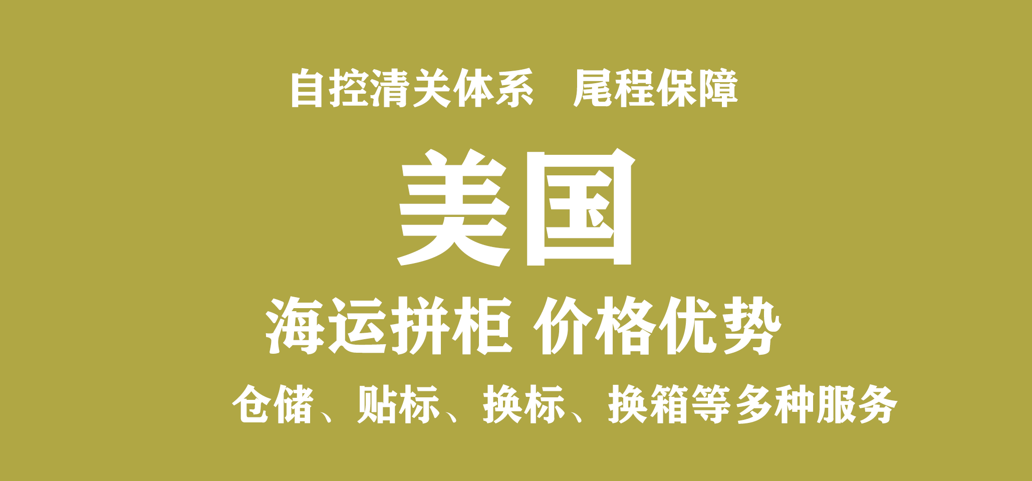 美森海运（拼团）